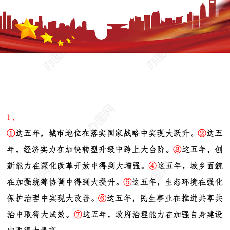 政府工作报告回顾工作总结标题集萃