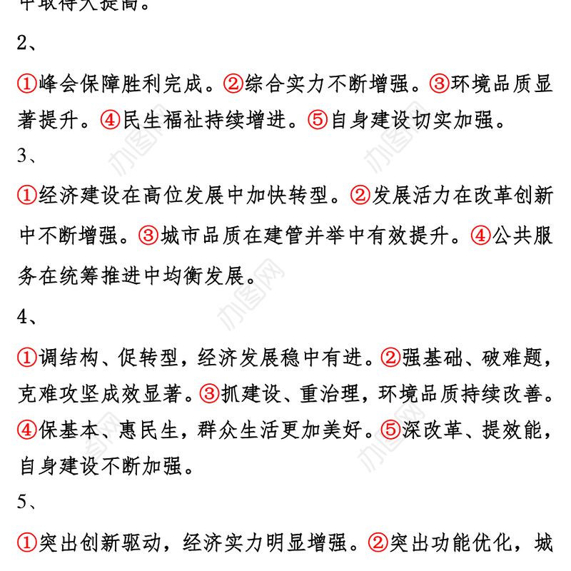 政府工作报告回顾工作总结标题集萃