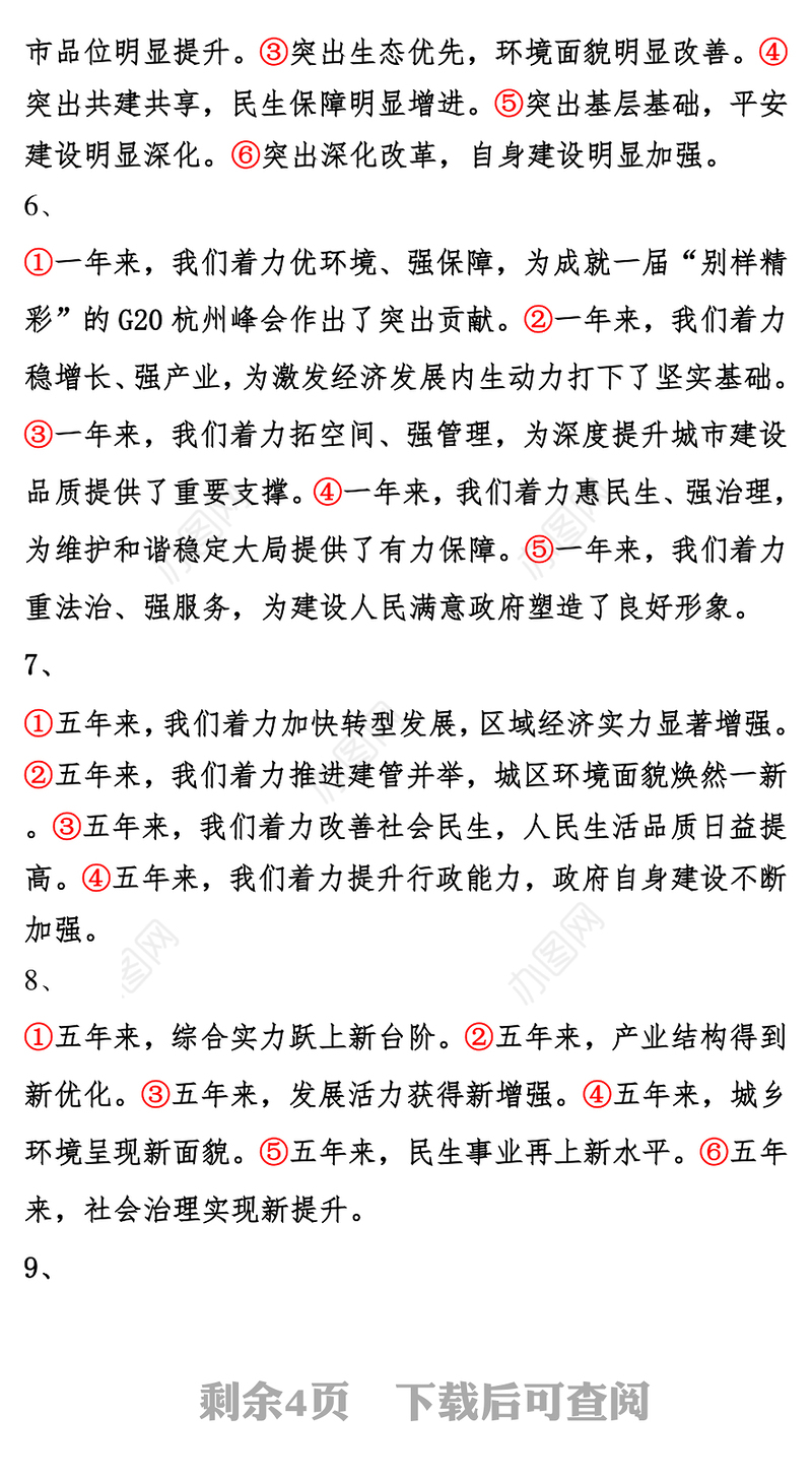 政府工作报告回顾工作总结标题集萃