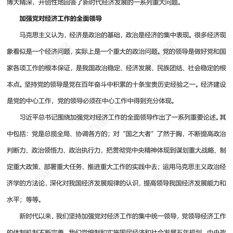 2023新时代做好经济工作的行动指南PPT大气精美风党员干部学习教育专题党课课件(讲稿)