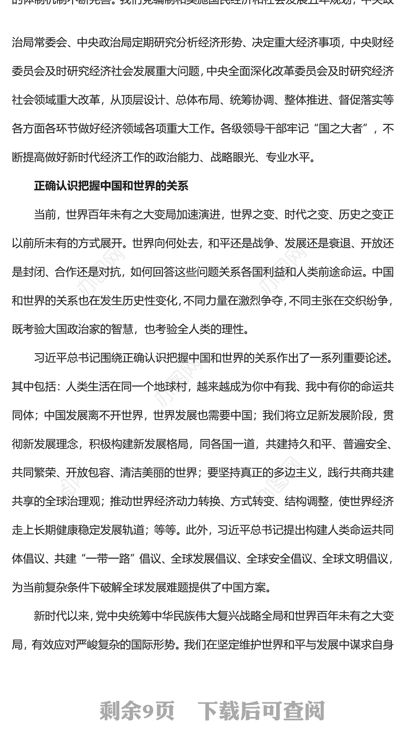 2023新时代做好经济工作的行动指南PPT大气精美风党员干部学习教育专题党课课件(讲稿)