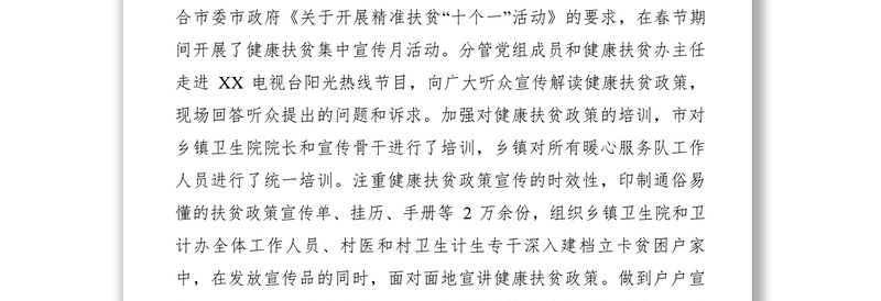 2021【典型经验】某市开展健康扶贫冬季暖心服务活动经验做法