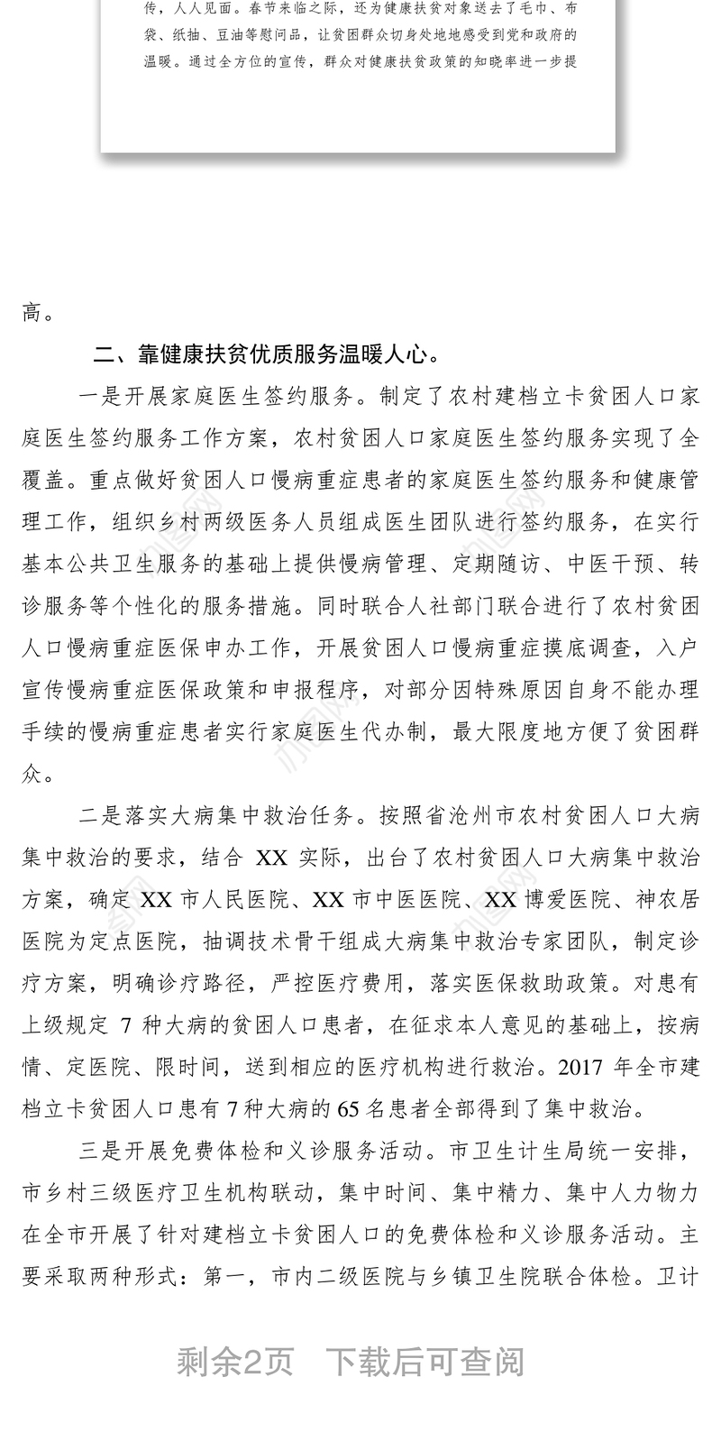 2021【典型经验】某市开展健康扶贫冬季暖心服务活动经验做法