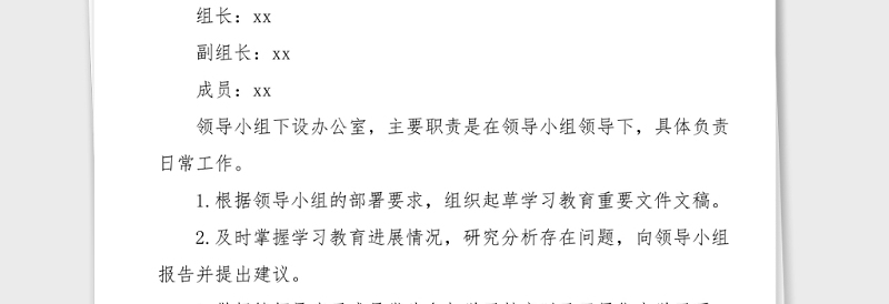 3篇党史学习教育领导小组成立方案通知3篇工作职责乡镇农业农村局高校
