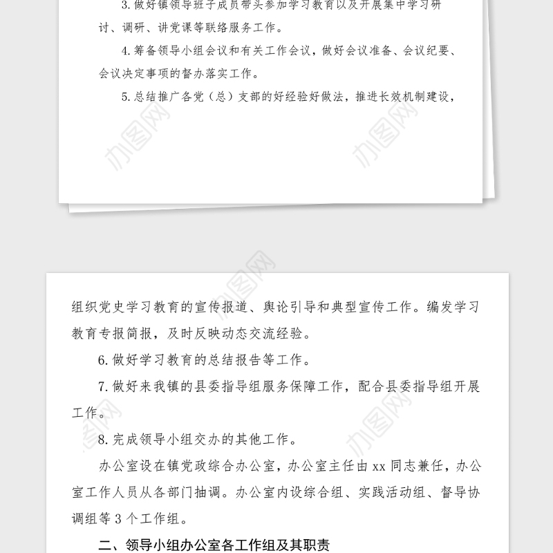 3篇党史学习教育领导小组成立方案通知3篇工作职责乡镇农业农村局高校