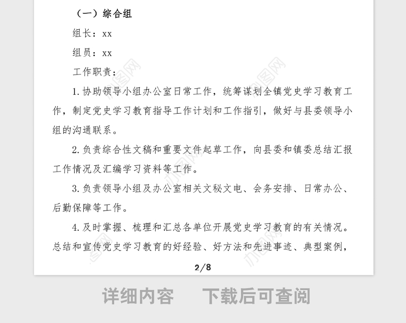 3篇党史学习教育领导小组成立方案通知3篇工作职责乡镇农业农村局高校