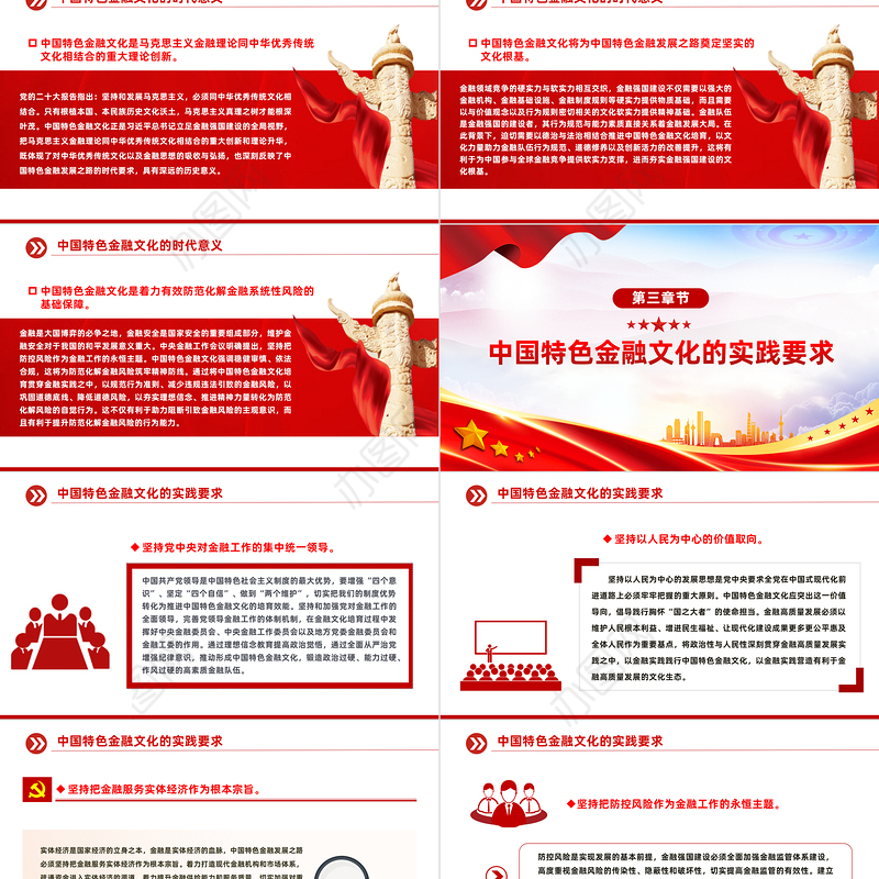 积极培育中国特色金融文化PPT精美党政风学习教育党课课件模板