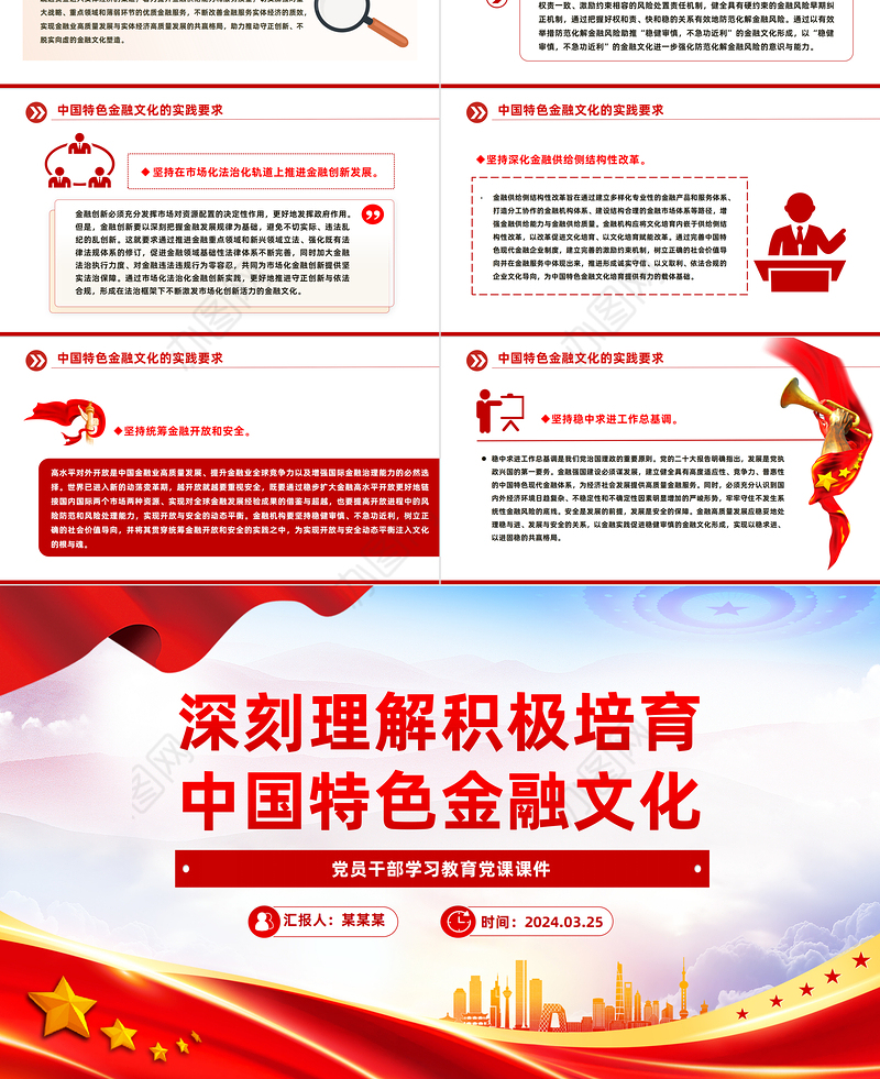 积极培育中国特色金融文化PPT精美党政风学习教育党课课件模板