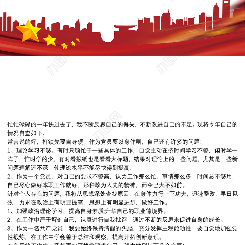 2021党政领导政治素质自我评价最新