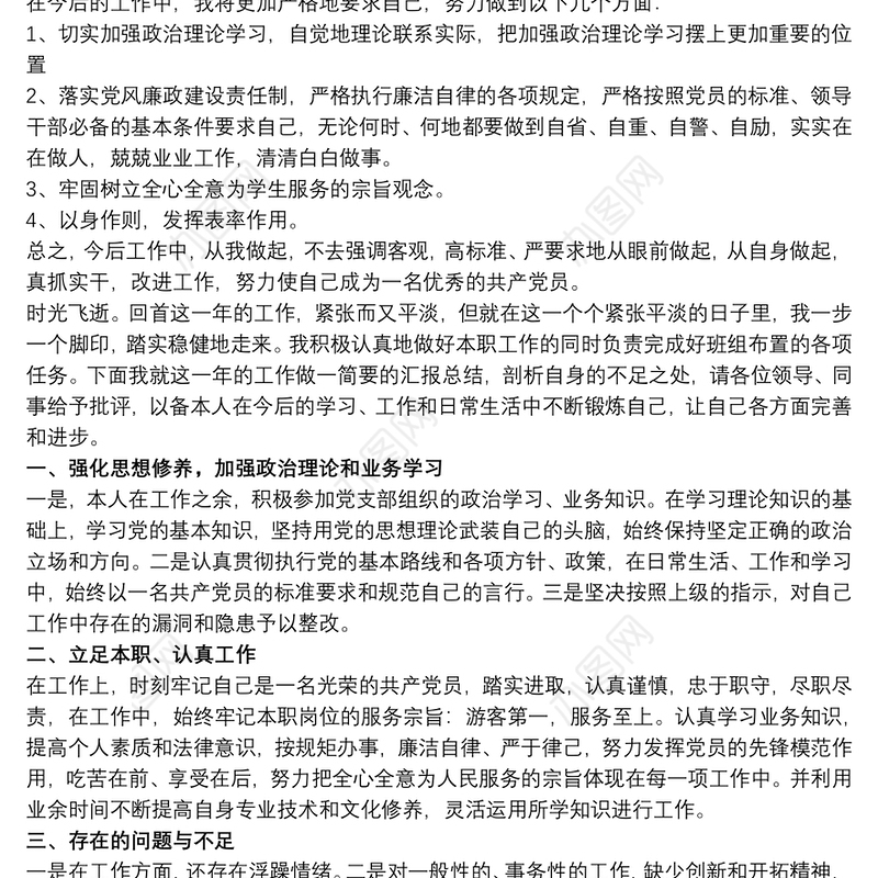 2021党政领导政治素质自我评价最新