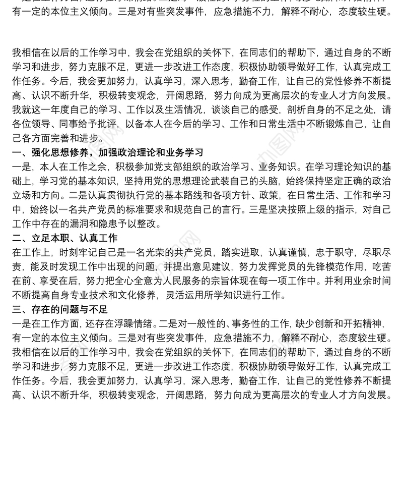 2021党政领导政治素质自我评价最新