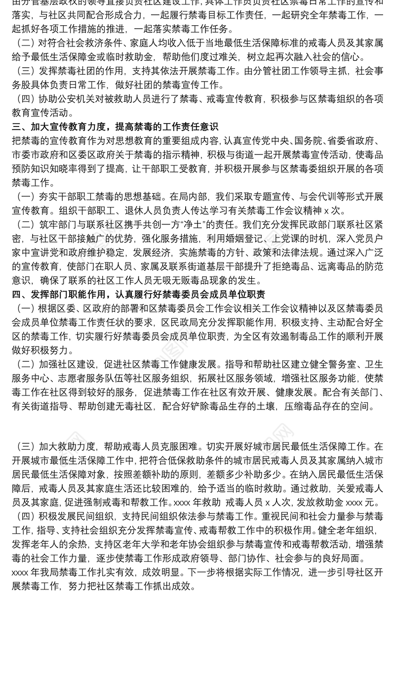 民政局20xx年禁毒工作总结