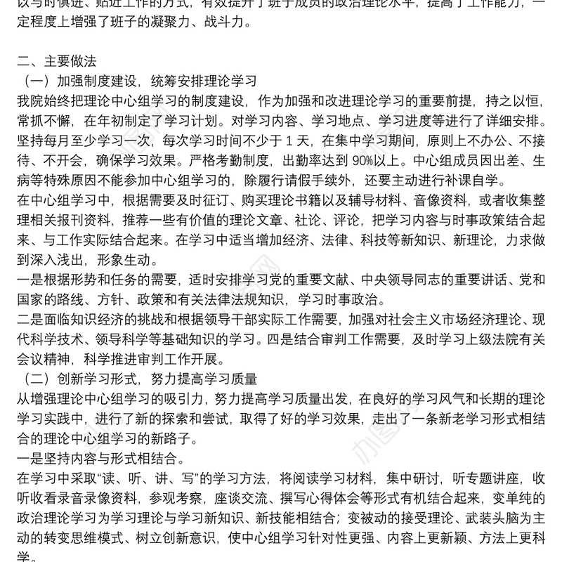 年党委理论中心组学习总结三篇