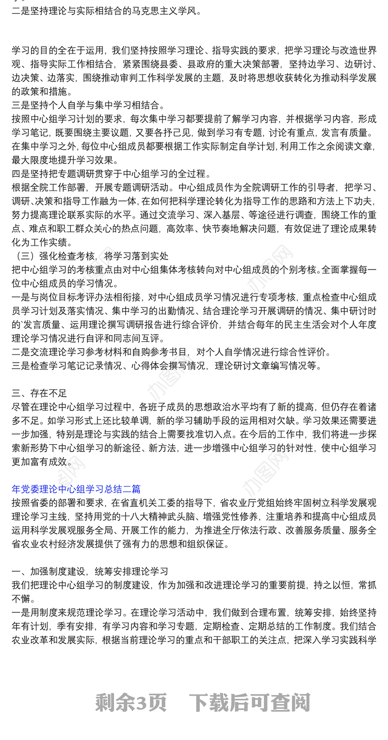 年党委理论中心组学习总结三篇