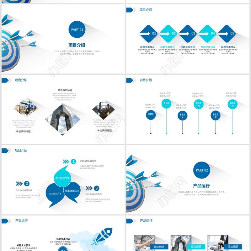 箭头目标长阴影商务PPT模板