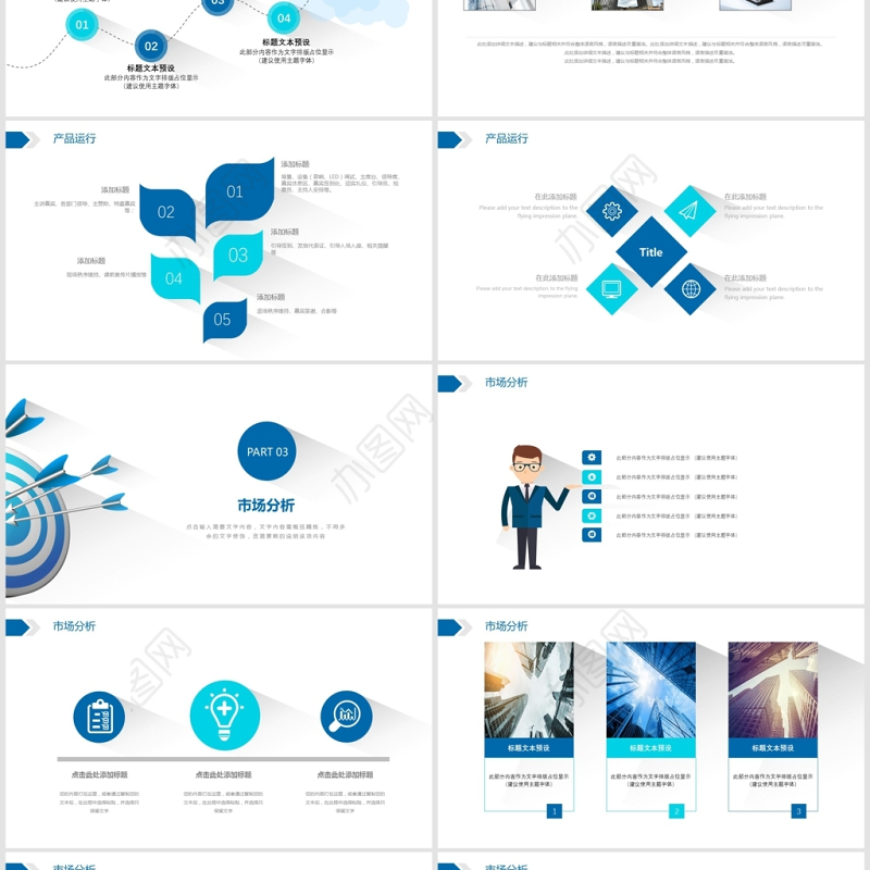 箭头目标长阴影商务PPT模板