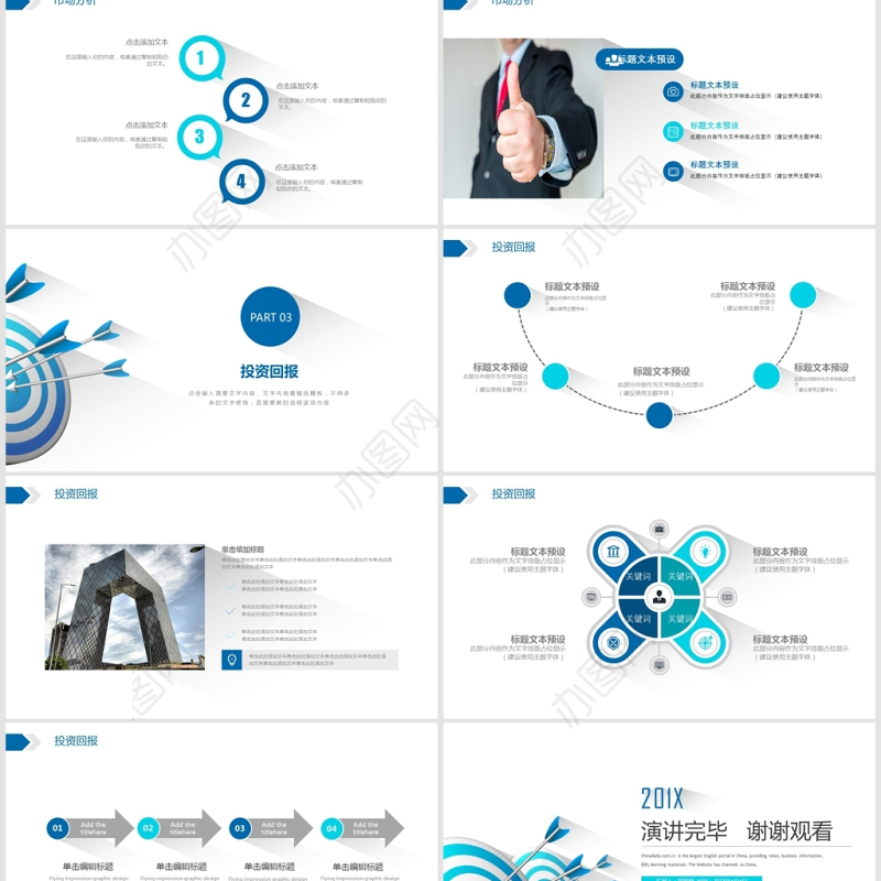 箭头目标长阴影商务PPT模板