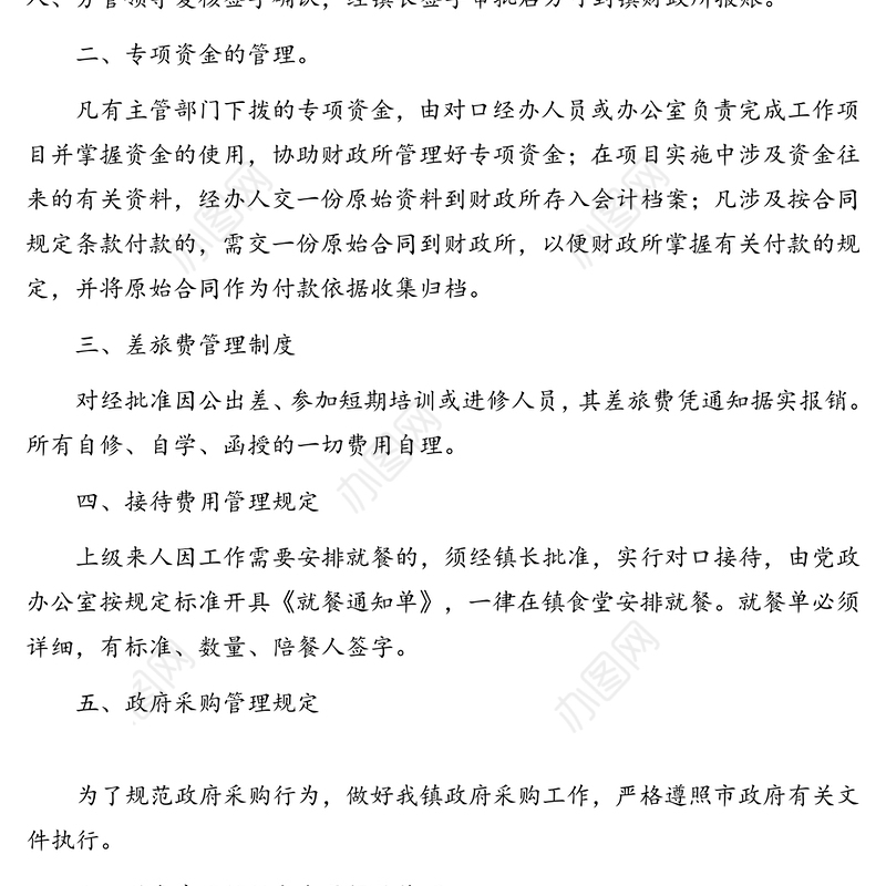 村镇财务管理工作制度汇编(2篇)