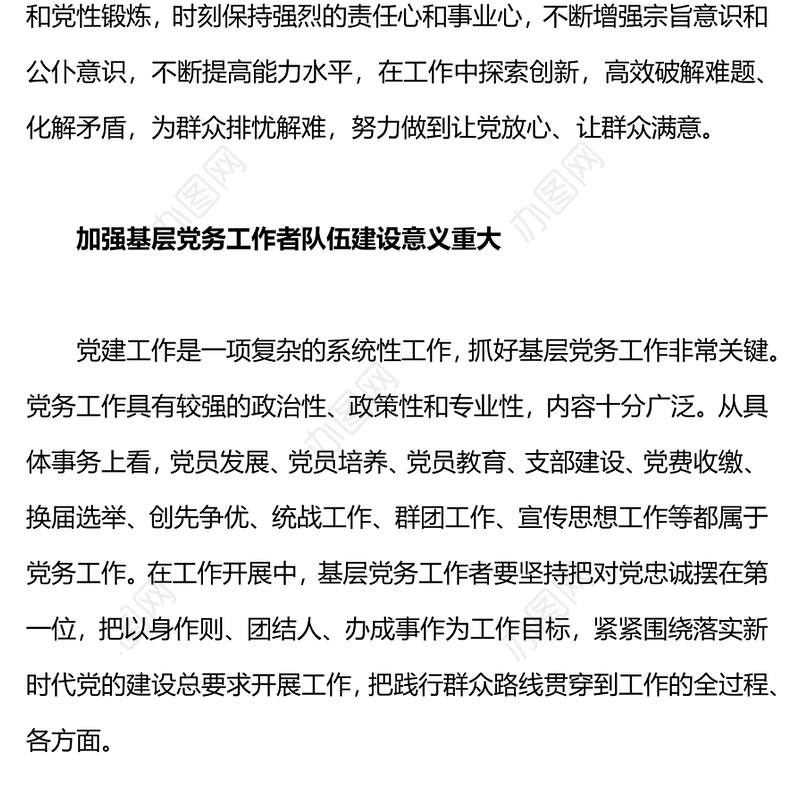 红色精美如何做一名优秀的党务工作者党建课堂PPT课件(讲稿)