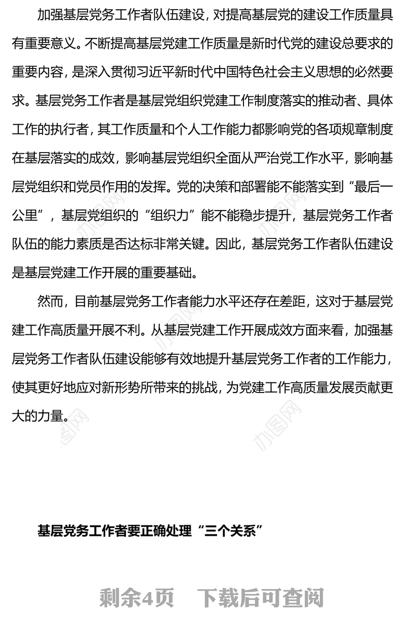 红色精美如何做一名优秀的党务工作者党建课堂PPT课件(讲稿)