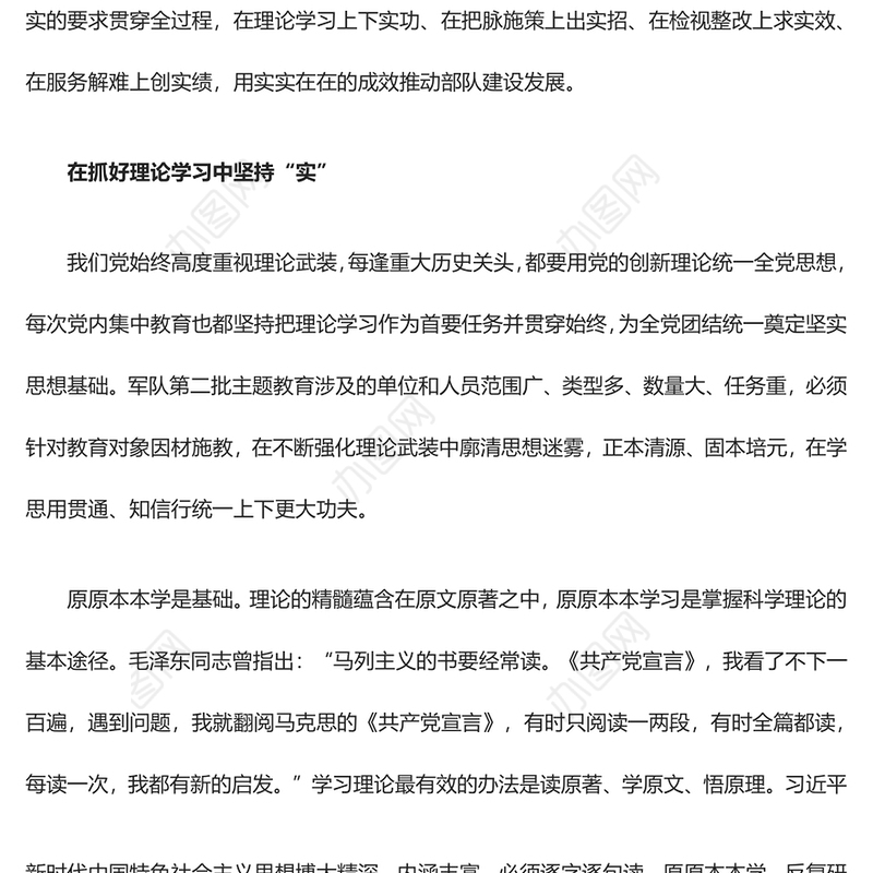 在主题教育全过程中坚持实事求是ppt时尚华美风党组织第二次主题教育军队党组织党课课件(讲稿)