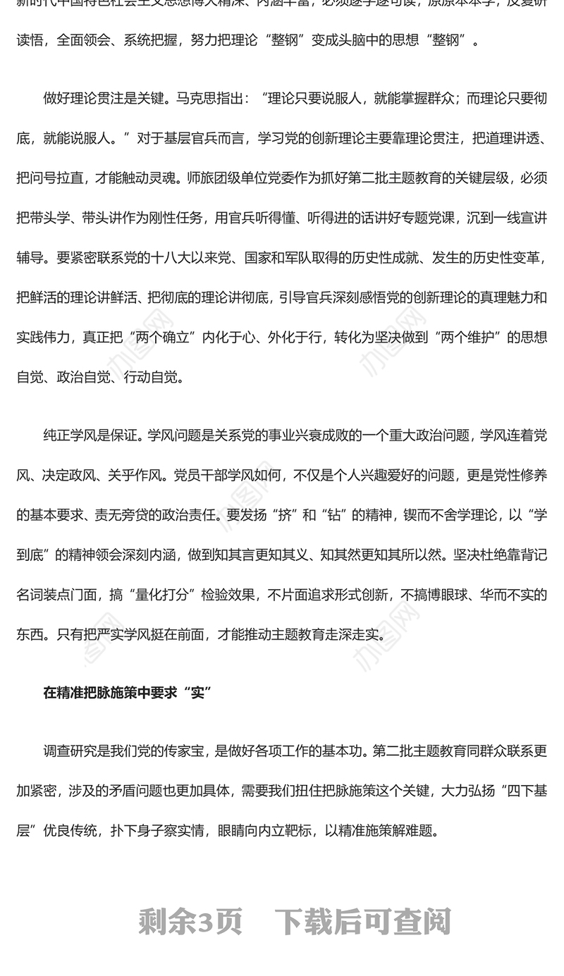 在主题教育全过程中坚持实事求是ppt时尚华美风党组织第二次主题教育军队党组织党课课件(讲稿)