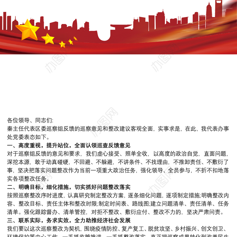 村支书对县委巡察组巡察反馈会表态发言