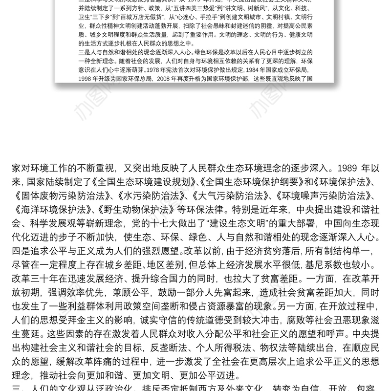 改革三十年国人观念精神的十大变化