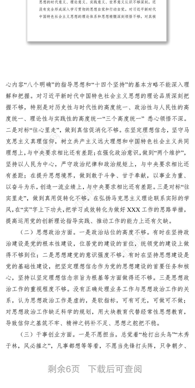 2021党员领导干部以普通党员身份参加双重组织生活在不忘初心牢记使命主题教育专题组织生活会上的对照检查材料