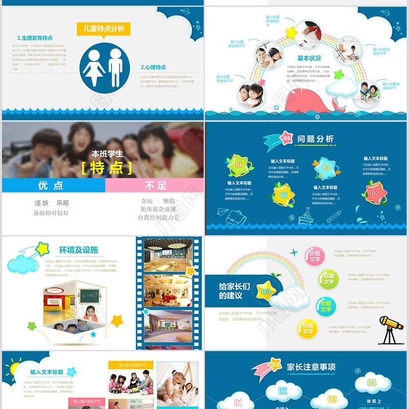 小学生幼儿园家长会PPT模板幻灯片下载