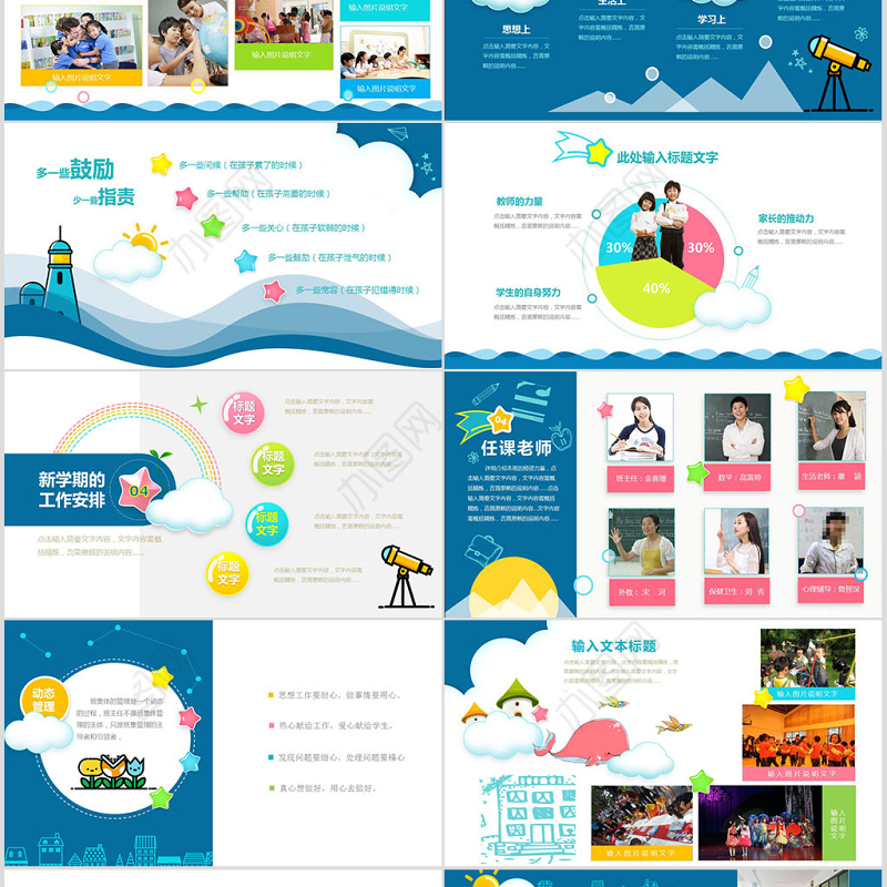 小学生幼儿园家长会PPT模板幻灯片下载