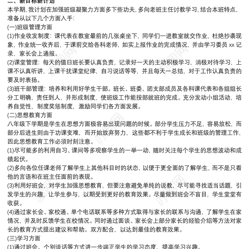 2019-2020八年级班主任工作计划