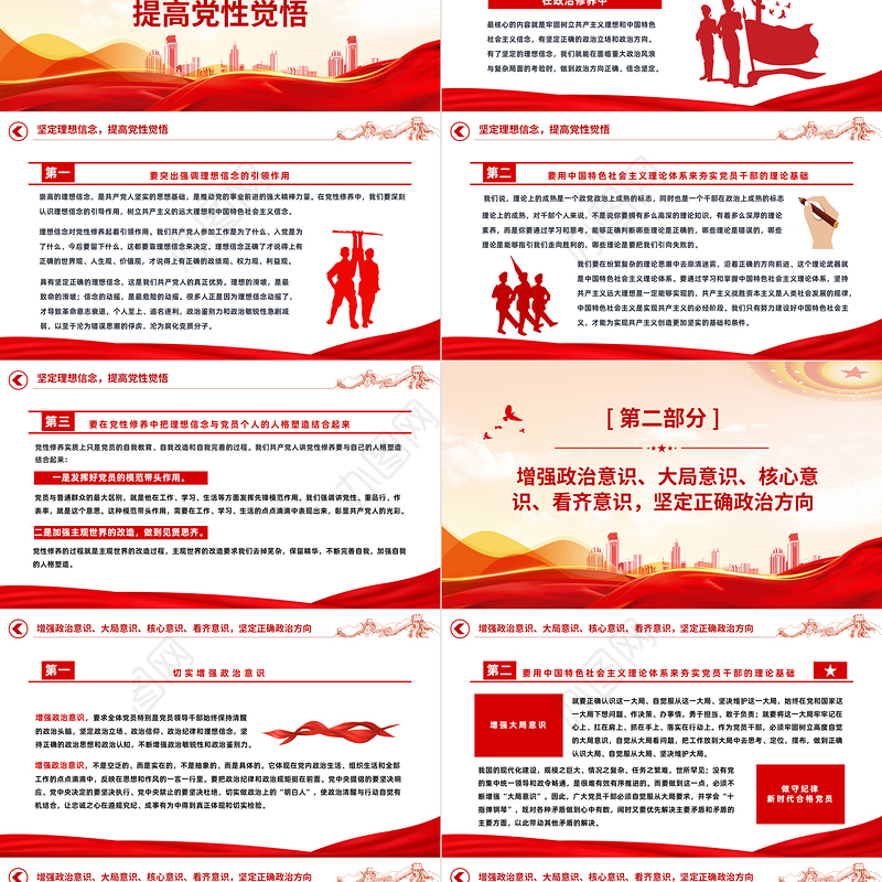 2022努力做守纪律和规矩的新时代合格党员PPT红色党政风党支部党员干部党史学习教育专题党建党课课件模板下载