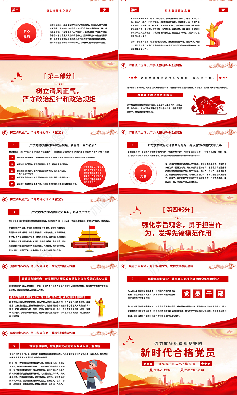 2022努力做守纪律和规矩的新时代合格党员PPT红色党政风党支部党员干部党史学习教育专题党建党课课件模板下载
