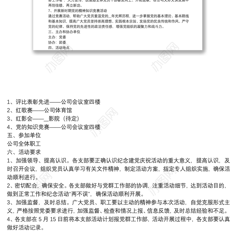 七一建党活动方案11篇