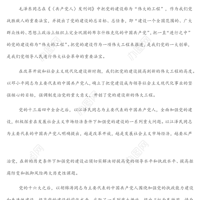 主题党日党课讲稿：关于推进新时代党的建设新的伟大工程的探讨