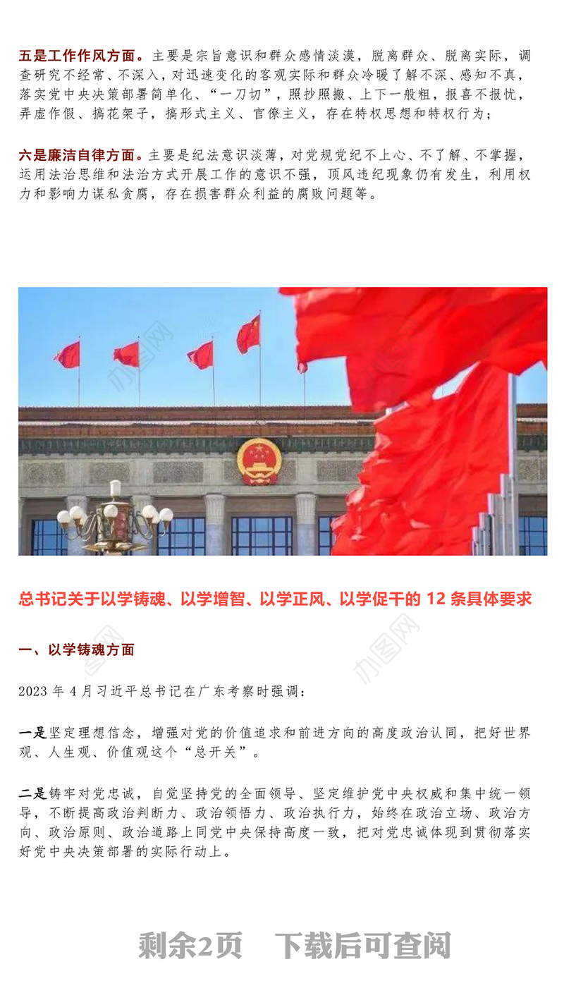 2023年主题教育专题民主生活会PPT红色精美6个方面突出问题和12条具体要求党课(讲稿)