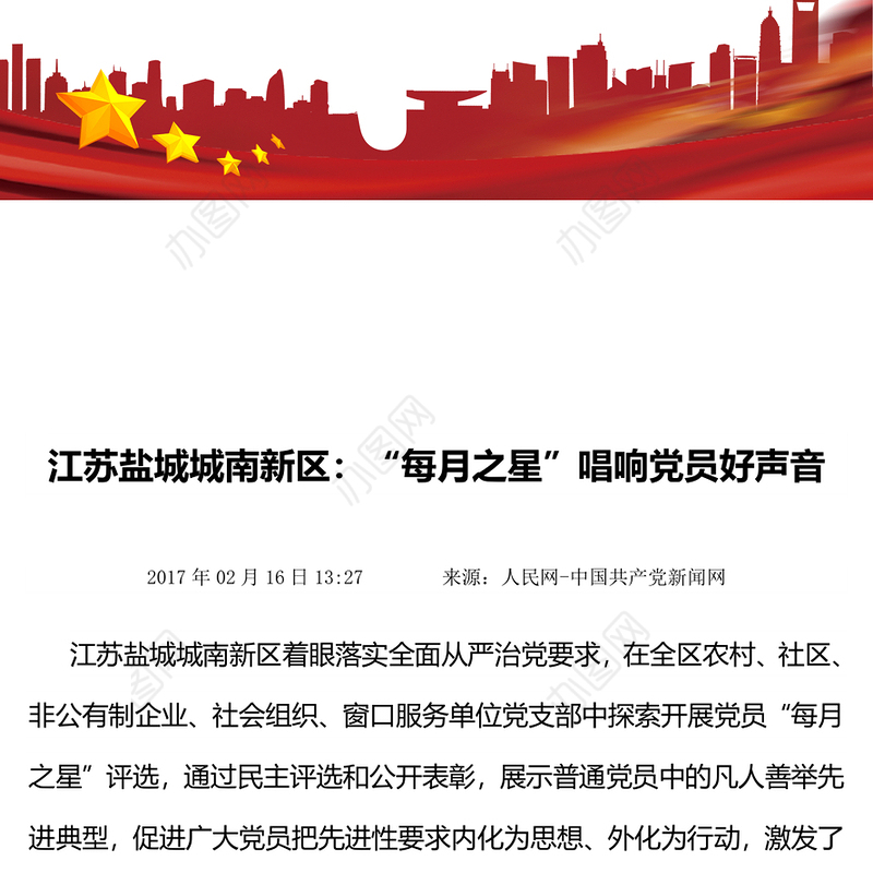 江苏盐城城南新区:“每月之星”唱响党员好声音