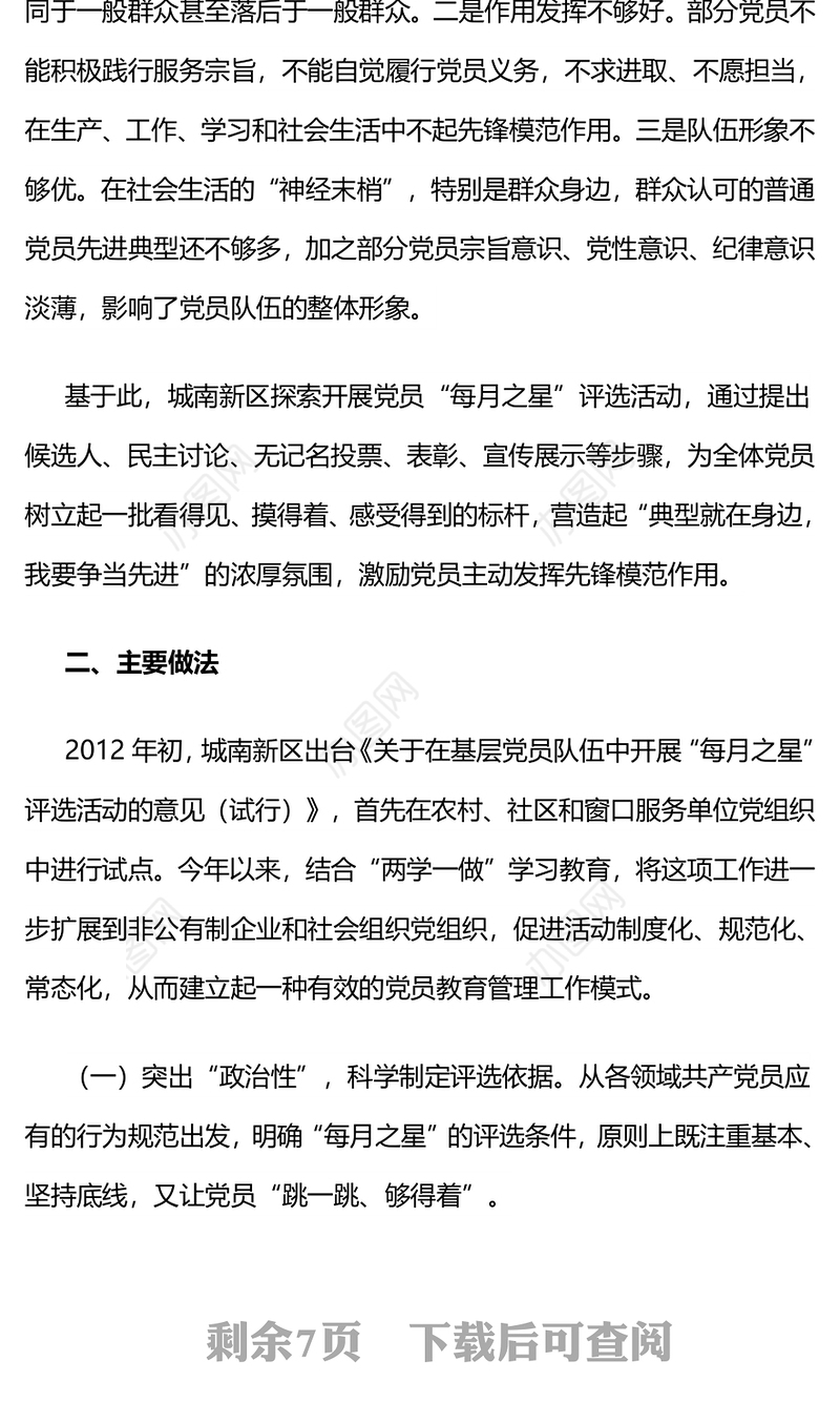 江苏盐城城南新区:“每月之星”唱响党员好声音