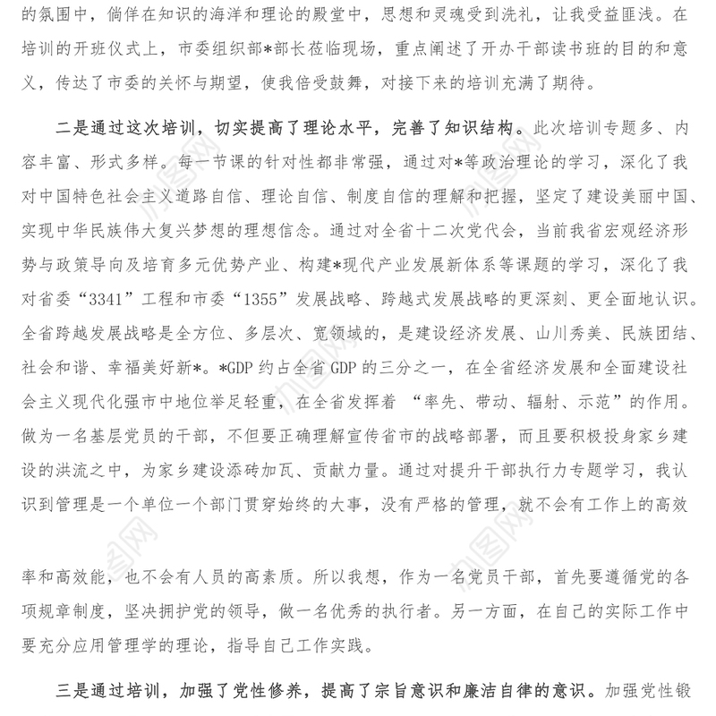 市委党校干部读书班学习心得体会