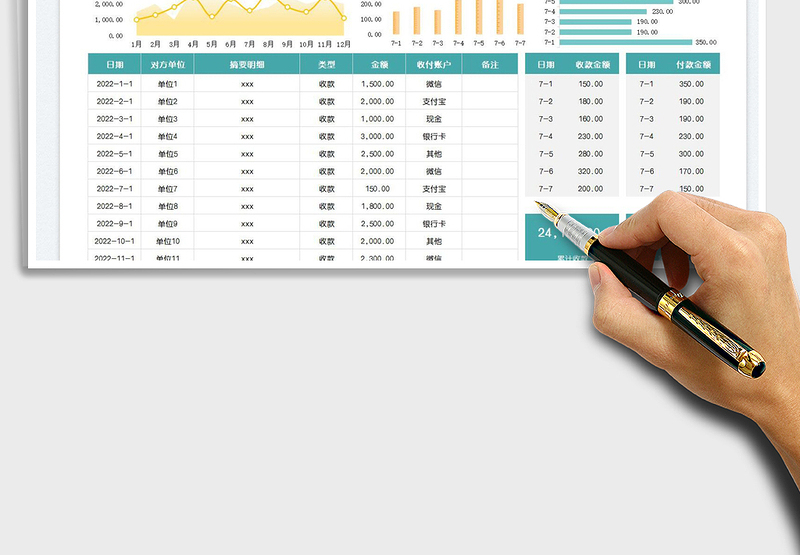 2023财务收付款明细表免费下载