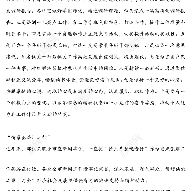 关于市直机关基层党建亮点工作项目情况通报