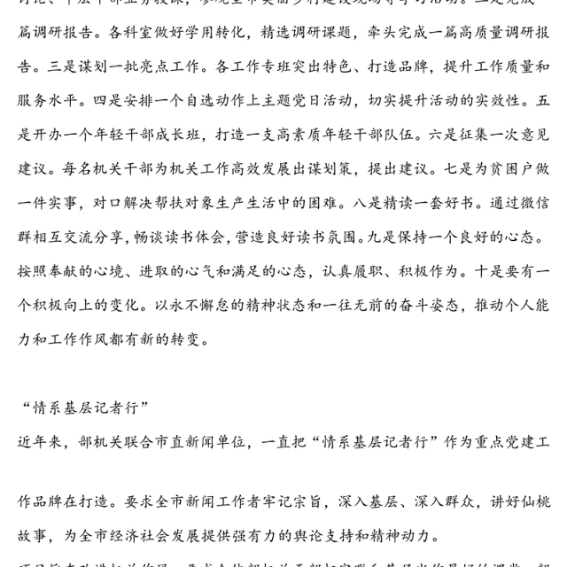 关于市直机关基层党建亮点工作项目情况通报