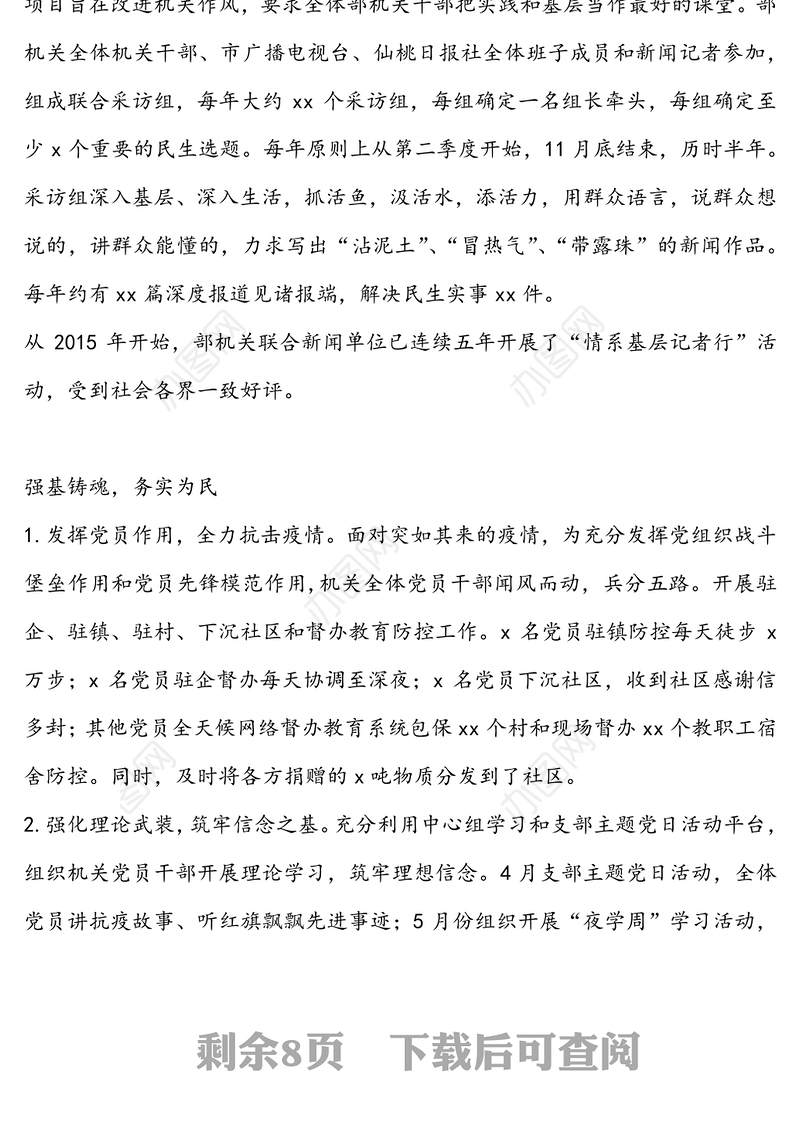 关于市直机关基层党建亮点工作项目情况通报