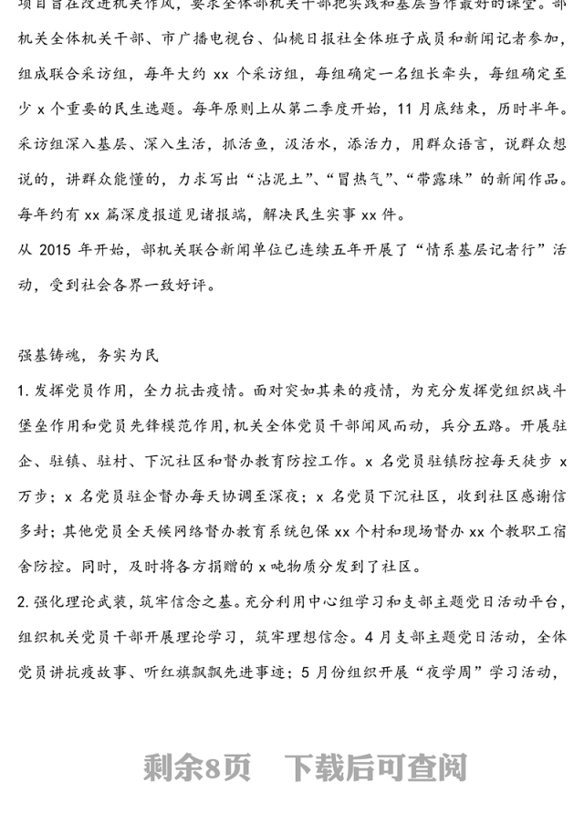 关于市直机关基层党建亮点工作项目情况通报