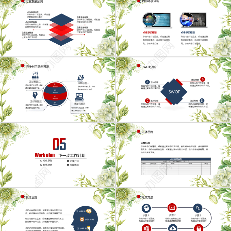 创意个性述职报告工作总结工作计划工作报告商务报告营销报告