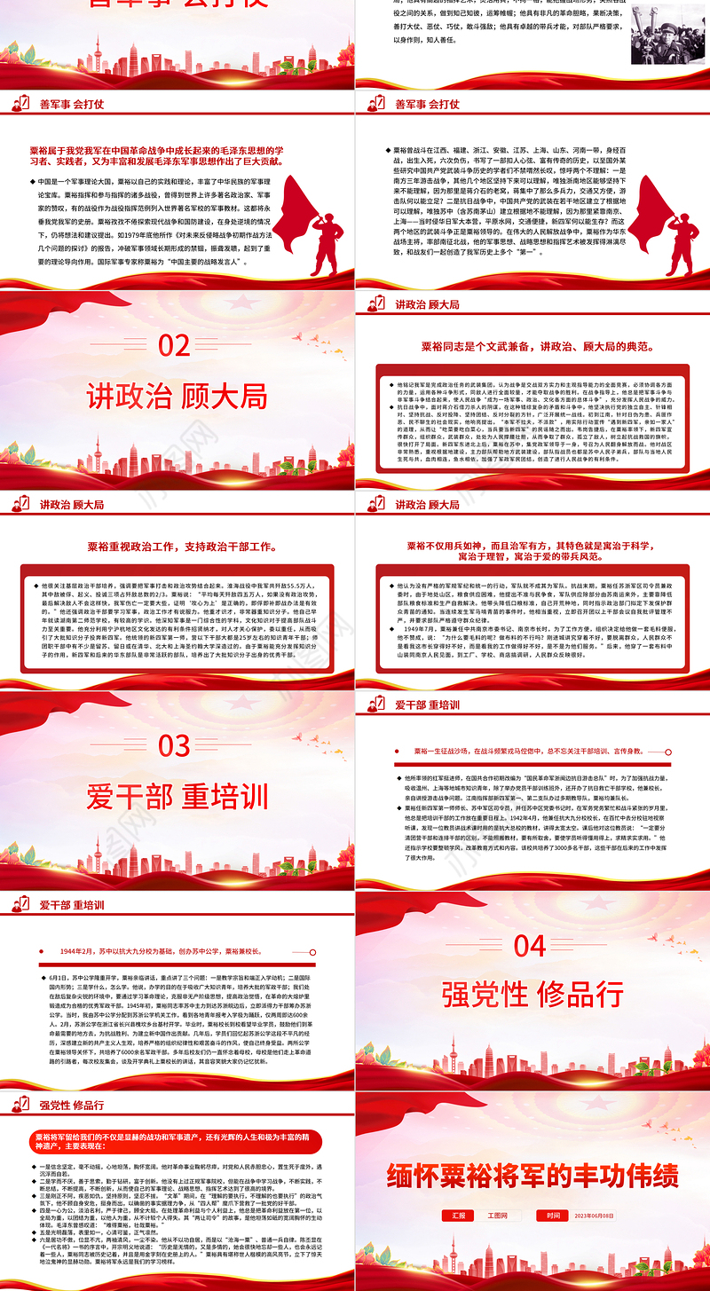 2023缅怀粟裕将军的丰功伟绩PPT精美质朴共和国第一大将老一辈革命家事迹党课课件