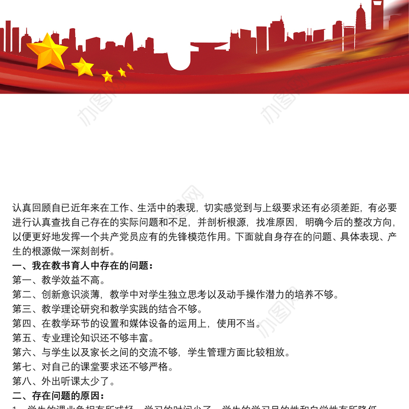 教师自我剖析及整改措施 自我剖析及整改措施3篇