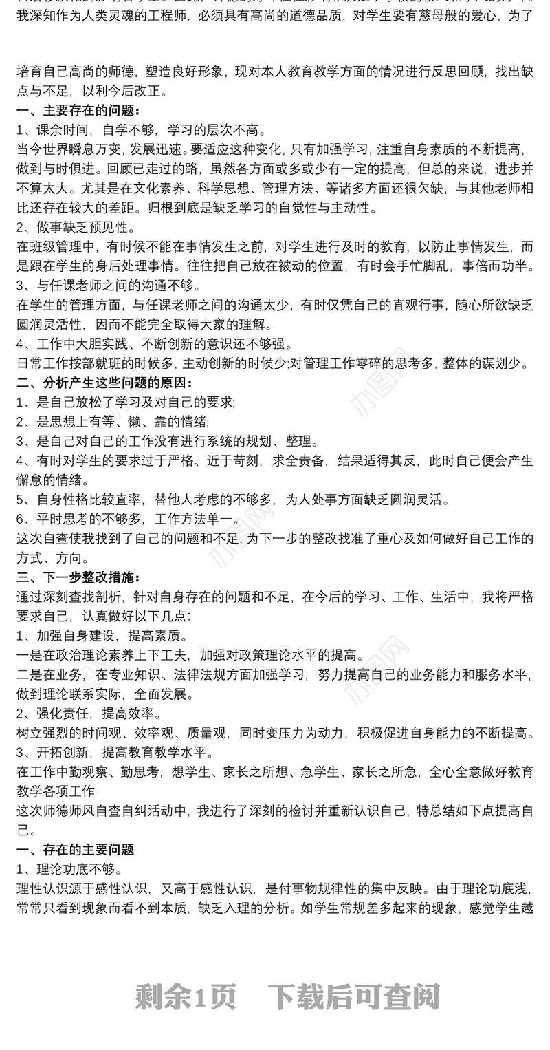 教师自我剖析及整改措施 自我剖析及整改措施3篇
