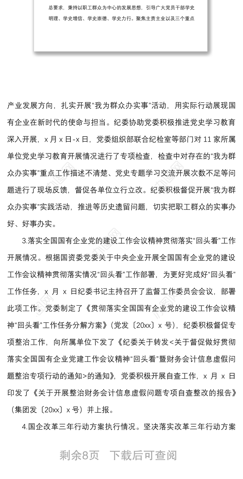 纪委综合监督检查自查情况报告范文纪委监委工作汇报总结